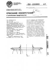 Площадка для производства работ в доменной печи (патент 1235903)