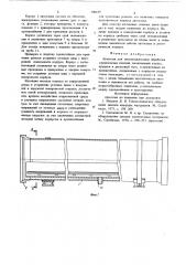Автоклав для тепловлажностной обработки строительных изделий (патент 709157)