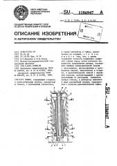 Репер (патент 1186947)