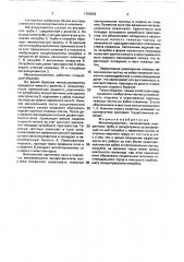 Металлоуловитель (патент 1760082)