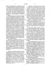 Выкапывающий орган роторной клубнекорнеплодоуборочной машины (патент 1831990)