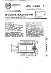 Магниторазрядный насос (патент 1088091)