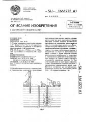 Способ уплотнения массива грунта (патент 1661273)