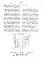 Многофункциональный логическиймодуль (патент 838700)