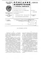 Следящая система (патент 824131)