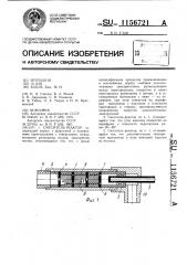 Смеситель-реактор (патент 1156721)