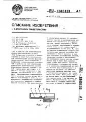 Устройство для ориентирования плоских ферромагнитных деталей (патент 1348133)