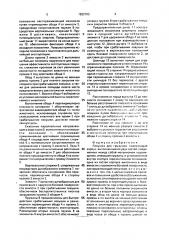 Ловушка для грызунов (патент 1822703)