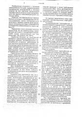 Теплофикационная паротурбинная установка (патент 1783126)