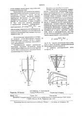 Аппарат для контактирования твердых частиц с жидкостью (патент 1634312)