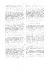Режущий аппарат косилки (патент 1524832)