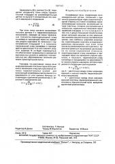 Конвейерные весы (патент 1587343)