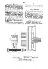 Гидравлический вибровозбудитель (патент 880508)