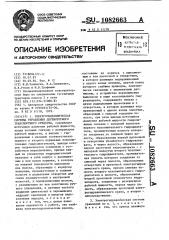 Электрогидравлическая система управления двухмоторного транспортного средства (патент 1082663)