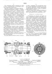 Устройство для передачи крутящего момента (патент 523210)