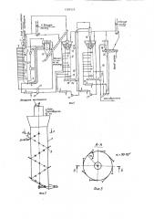 Экстракционная установка (патент 1289525)