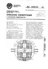 Универсальный шарнир (патент 1629122)