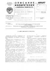 Шнек шнекового питателя (патент 489697)
