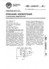 Формирователь импульсных сигналов с внутриимпульсной кодово- фазовой манипуляцией (патент 1356187)