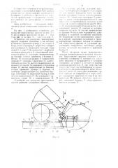 Устройство для разгрузки транспортных средств (патент 1239072)