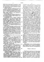 Устройство регулирования толщины полосы на стане непрерывной прокатки (патент 613833)