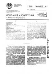 Способ определения пожарной опасности в лесу (патент 1648505)