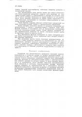 Устройство для автоматического пиведения поквзаний аэрогаммарадиометра к условному уровню (патент 123254)
