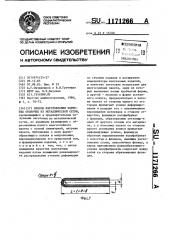 Способ изготовления пористых оболочек из металлической сетки (патент 1171266)