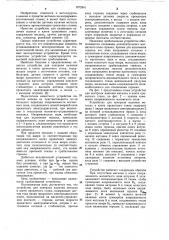 Устройство для контроля наличия металла в клети прокатного стана (патент 1072941)