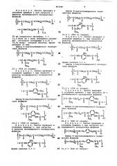 Способ получения n-ацетилзамещенного уретанового полимера (патент 863597)