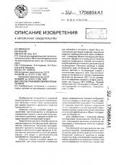 Способ стыковой сварки оплавлением (патент 1706804)