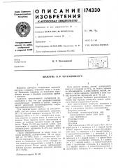 Шампунь и. р. чечельницкого (патент 174330)