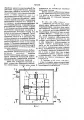 Смеситель для очистки воды (патент 1574258)