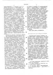 Гидрообъемный ударный механизм (патент 537804)