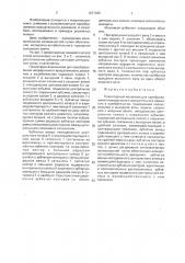 Планетарный механизм для преобразования непрерывного вращательного движения в колебательное (патент 1677425)