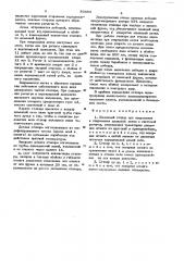 Шлаковый стопор для закрывания и открывания шлаковой летки (патент 80493)