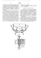 Устройство для установки днищ резервуаров (патент 299627)