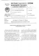 Конвективная поверхность нагрева чугунного (патент 221244)