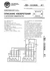 Устройство для социологических измерений (патент 1312626)