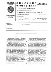 Устройство для определения разности (патент 750486)