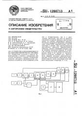 Устройство для измерения угла опережения впрыска топлива (патент 1260713)