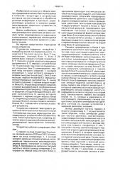 Генератор имитированного речевого сигнала (патент 1662014)