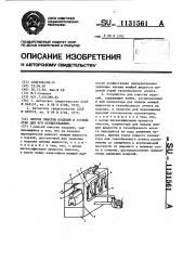 Способ очистки изделий и устройство для его осуществления (патент 1131561)
