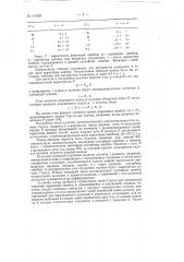 Механизм для автоматического получения отклонений, подчиняющихся закону рассеивания, например, закону гаусса (патент 117538)