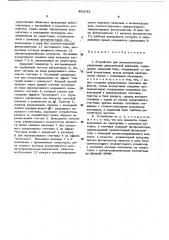 Устройство для автоматического управления динамической рекламой (патент 452032)