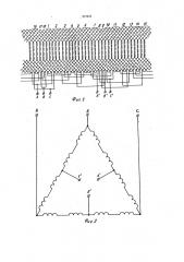 Трехфазная полюсопереключаемая обмотка (патент 957431)
