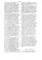 Способ производства минераловатных и стекловолокнистых изделий (патент 947144)