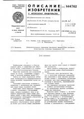 Кернокол (патент 844762)