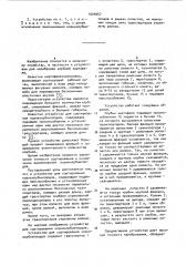 Устройство для сортирования корнеклубнеплодов (патент 1024057)