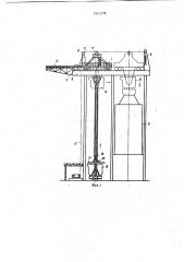 Подъемник установки сухого тушения кокса (патент 1211278)
